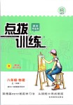 2019年點(diǎn)撥訓(xùn)練八年級(jí)物理上冊(cè)人教版