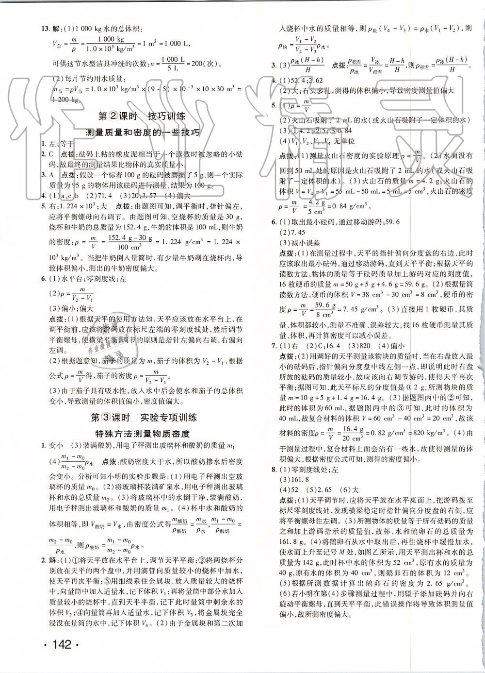 2019年點(diǎn)撥訓(xùn)練八年級物理上冊人教版 第26頁