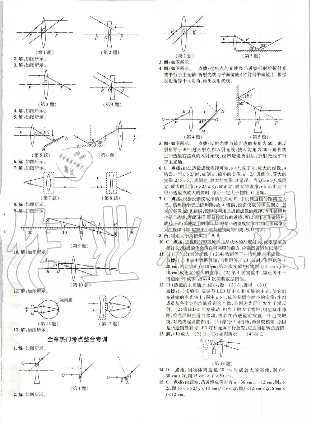 2019年點撥訓(xùn)練八年級物理上冊人教版 第15頁