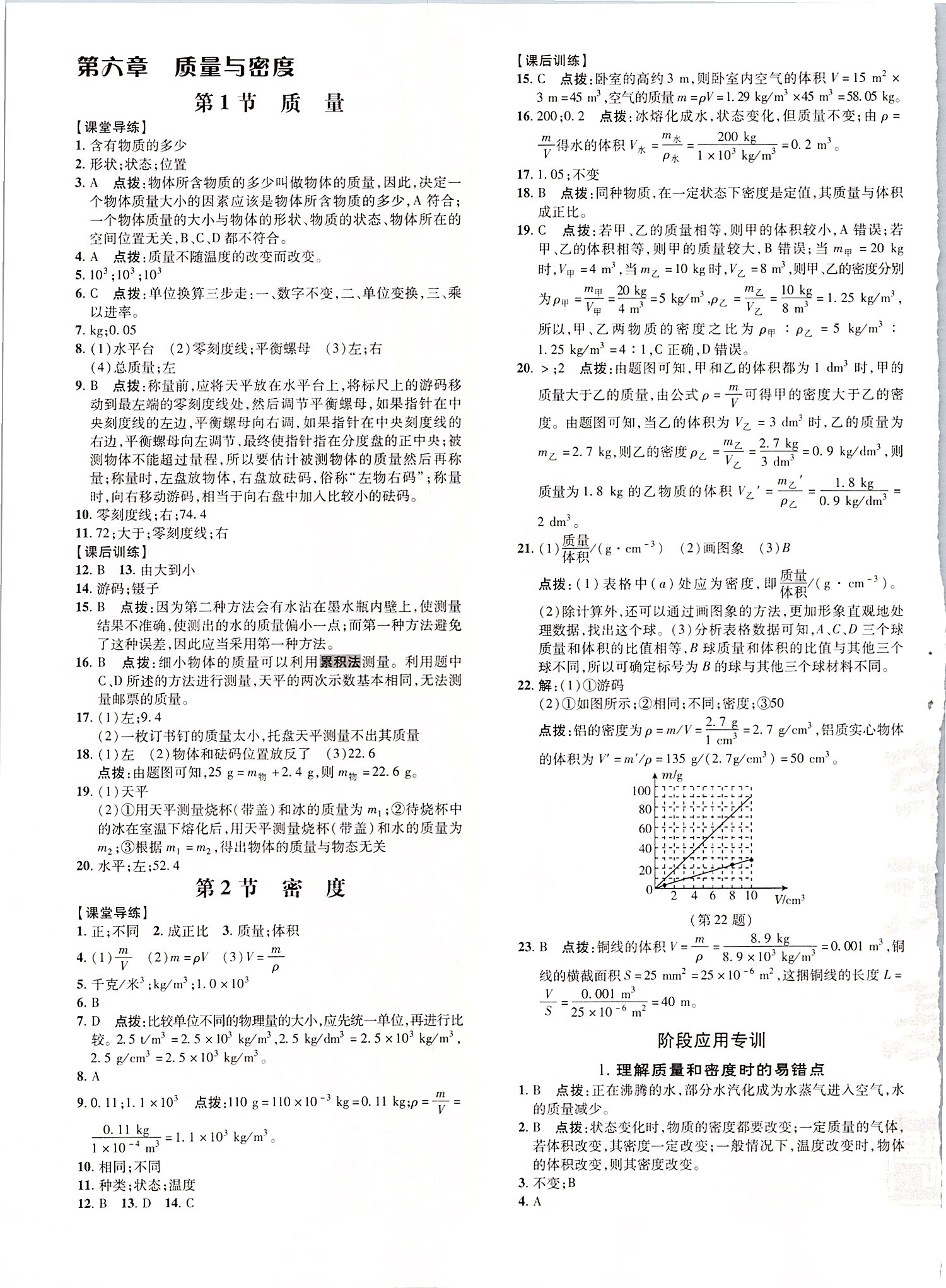 2019年點撥訓(xùn)練八年級物理上冊人教版 第16頁