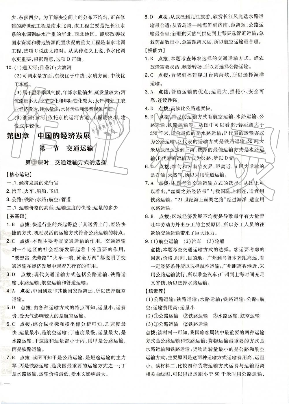 2019年點(diǎn)撥訓(xùn)練八年級(jí)地理上冊(cè)人教版 第16頁(yè)