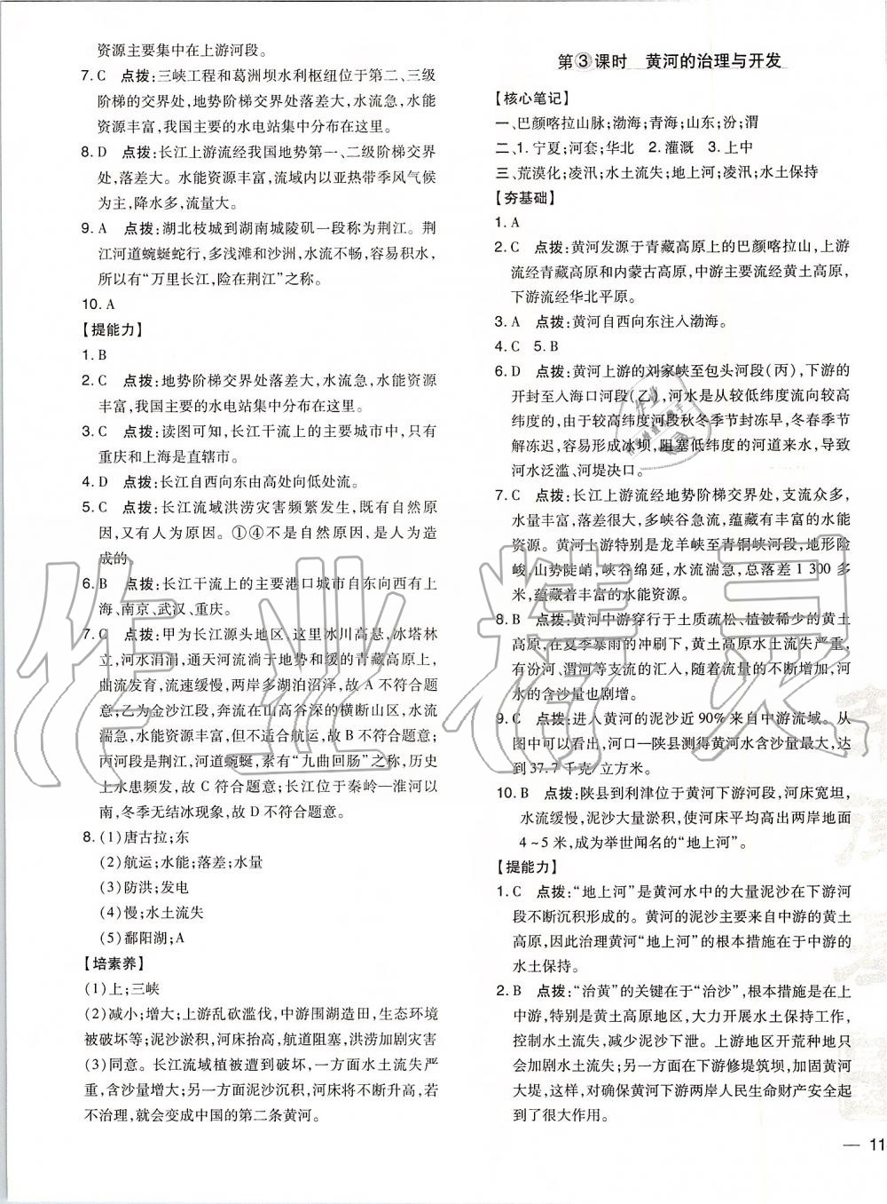 2019年點(diǎn)撥訓(xùn)練八年級(jí)地理上冊(cè)人教版 第11頁(yè)