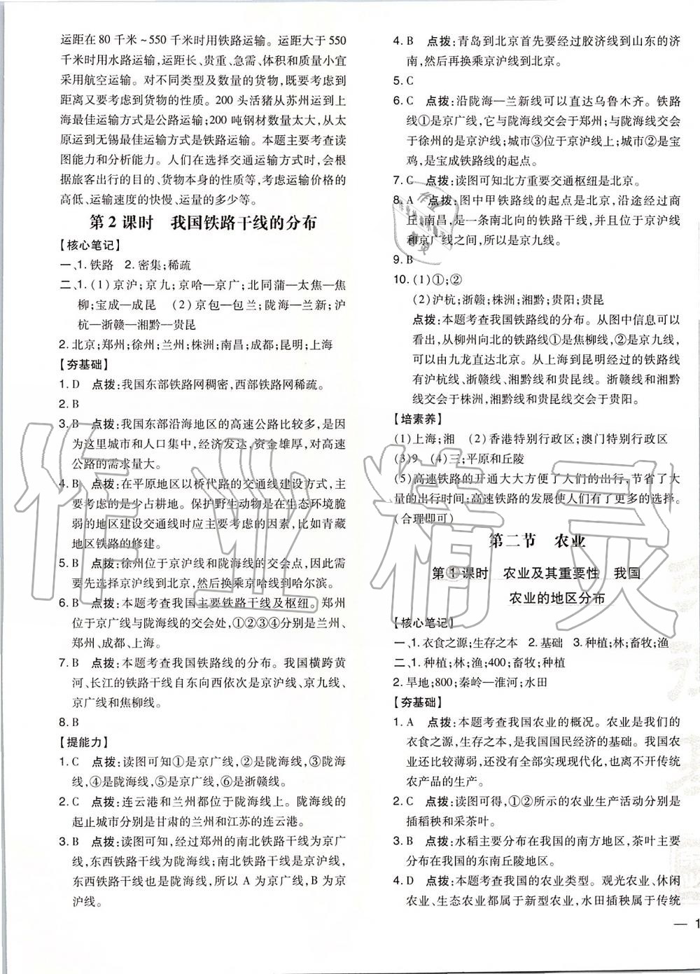 2019年點(diǎn)撥訓(xùn)練八年級(jí)地理上冊(cè)人教版 第17頁(yè)