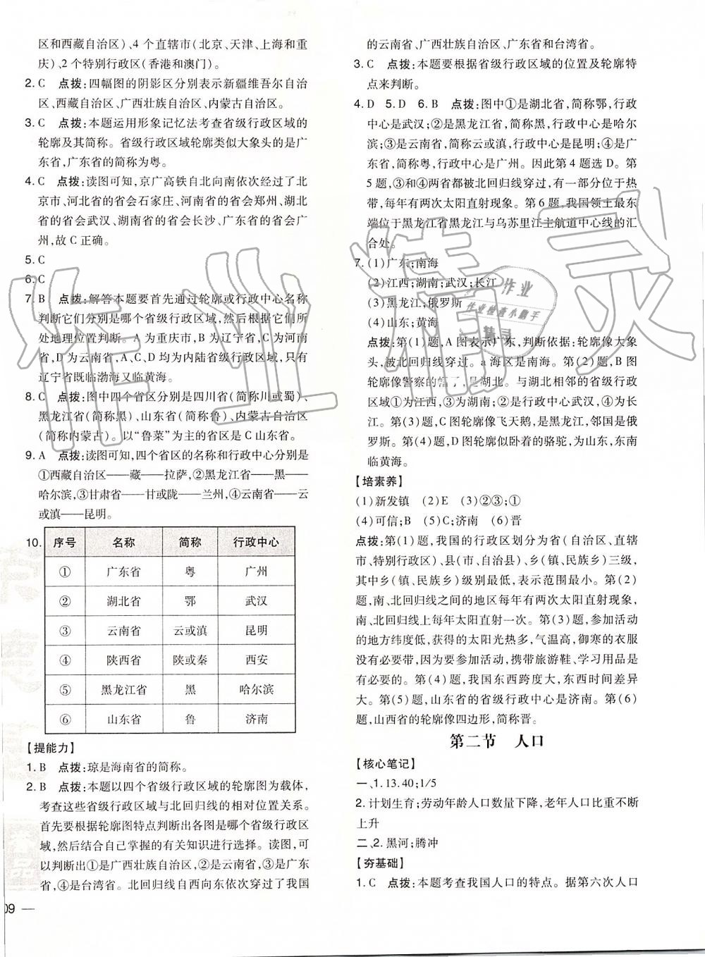 2019年點(diǎn)撥訓(xùn)練八年級(jí)地理上冊(cè)人教版 第2頁(yè)