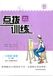 2019年點(diǎn)撥訓(xùn)練八年級地理上冊人教版