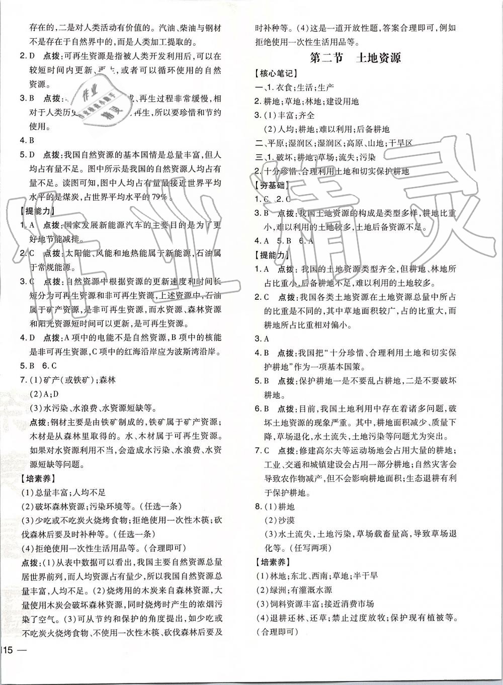 2019年點(diǎn)撥訓(xùn)練八年級地理上冊人教版 第14頁