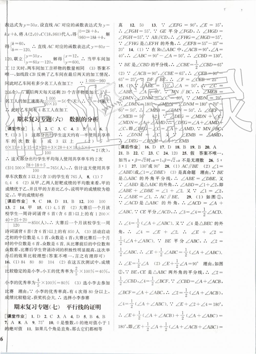 2019年通城學(xué)典課時作業(yè)本八年級數(shù)學(xué)上冊北師版 第28頁