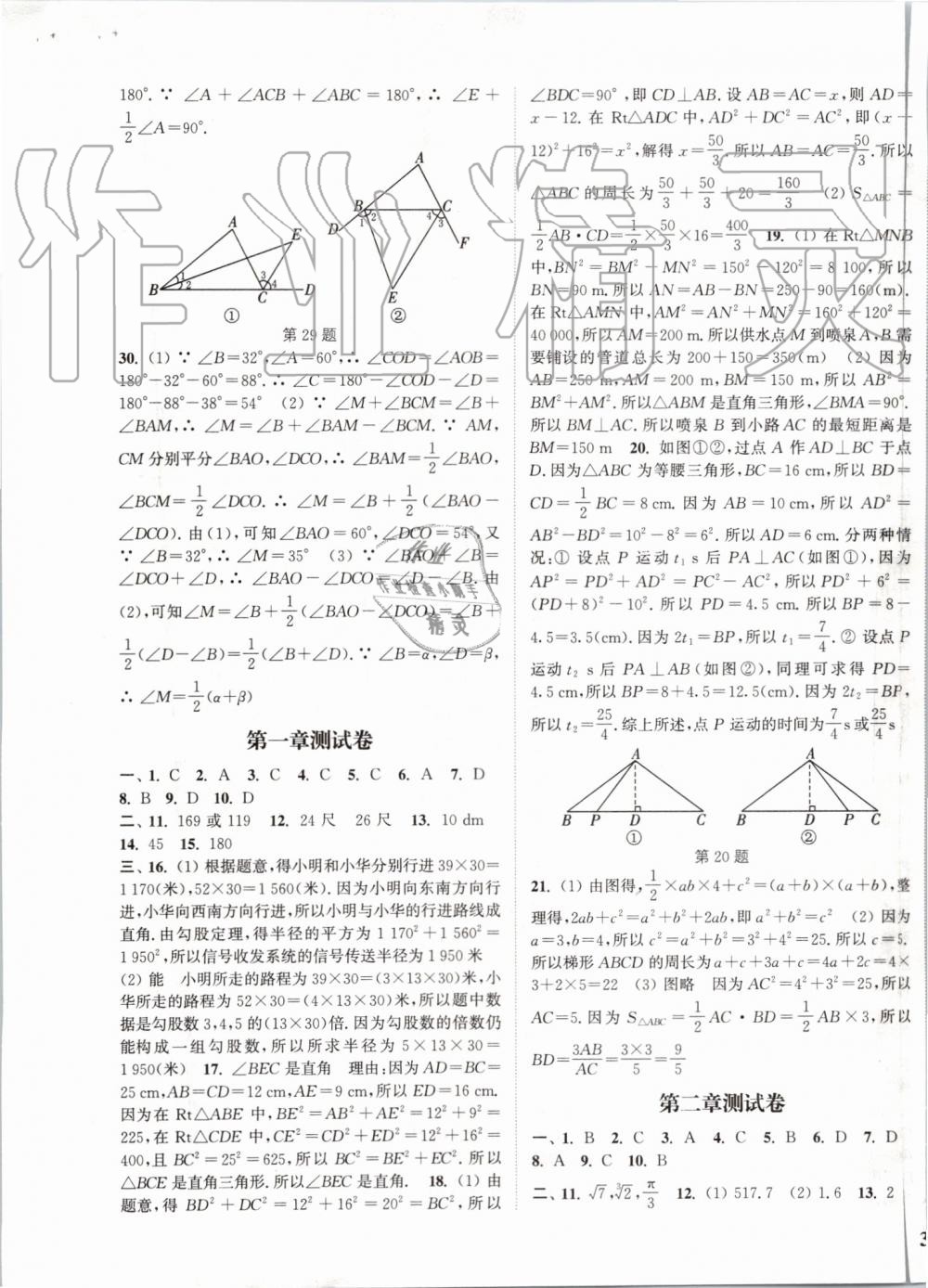 2019年通城學典課時作業(yè)本八年級數學上冊北師版 第29頁