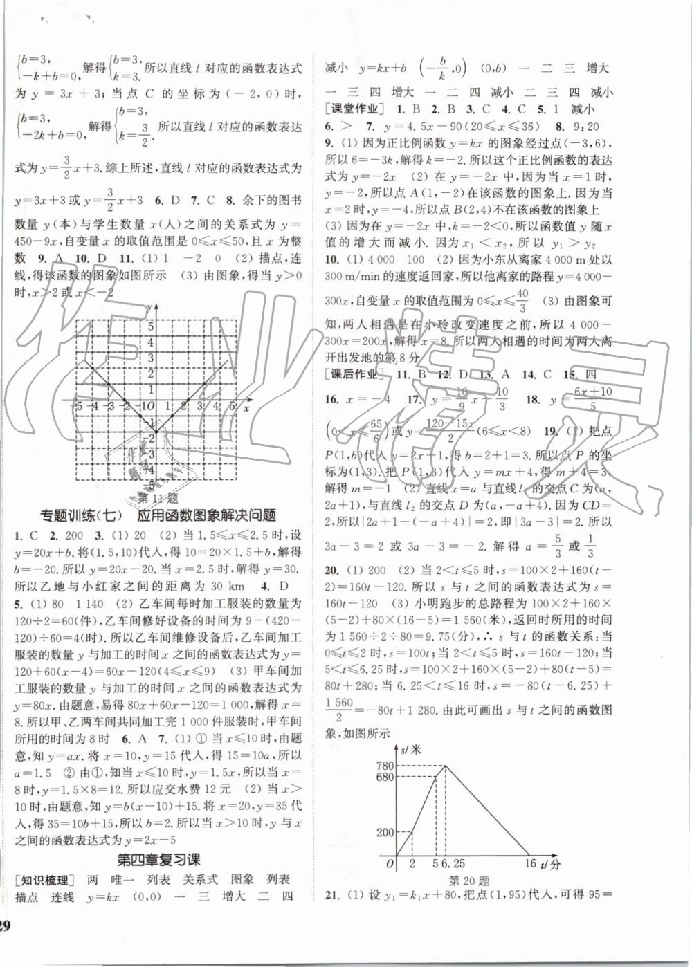 2019年通城學(xué)典課時(shí)作業(yè)本八年級(jí)數(shù)學(xué)上冊(cè)北師版 第14頁