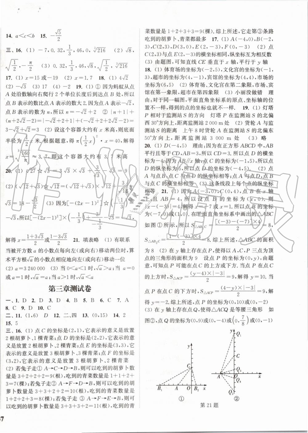 2019年通城學典課時作業(yè)本八年級數(shù)學上冊北師版 第30頁