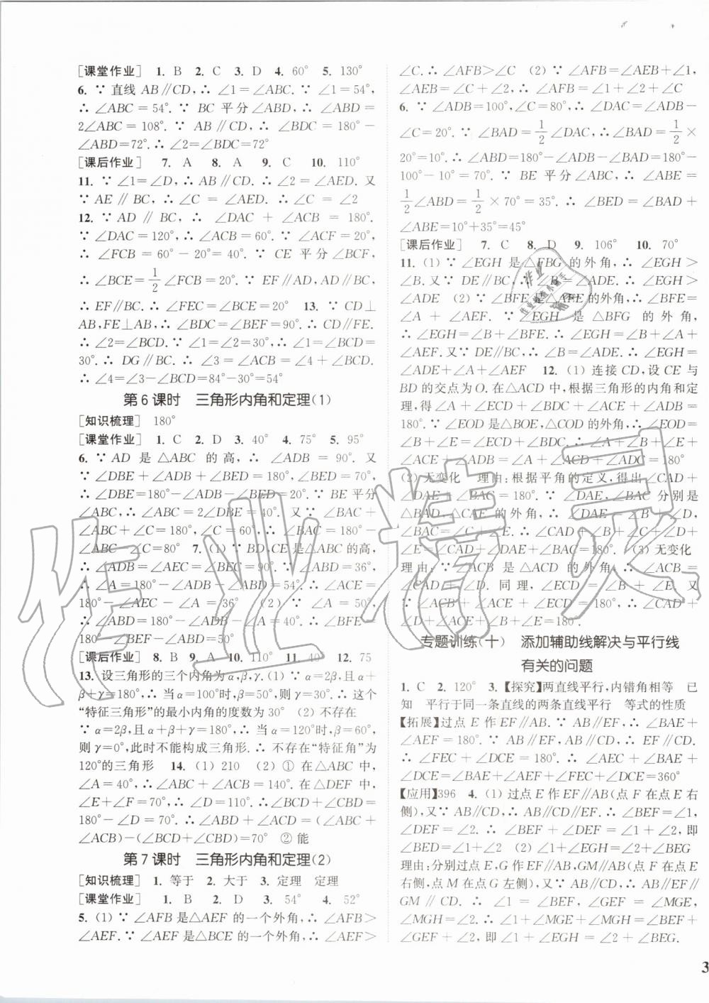 2019年通城學典課時作業(yè)本八年級數學上冊北師版 第23頁