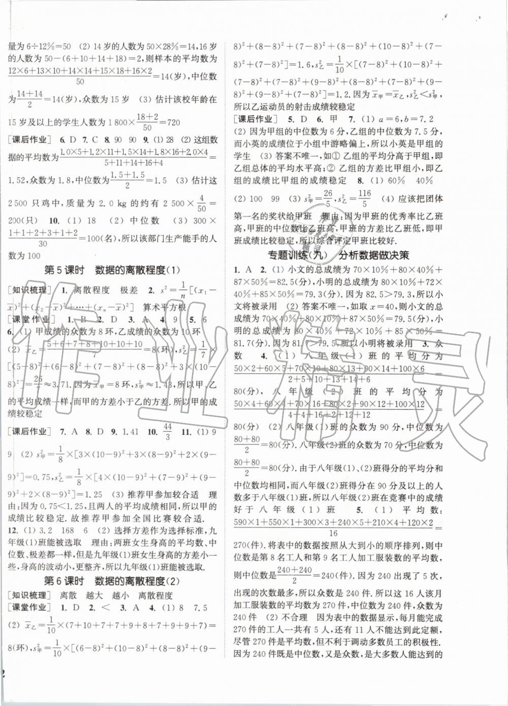 2019年通城學(xué)典課時作業(yè)本八年級數(shù)學(xué)上冊北師版 第20頁