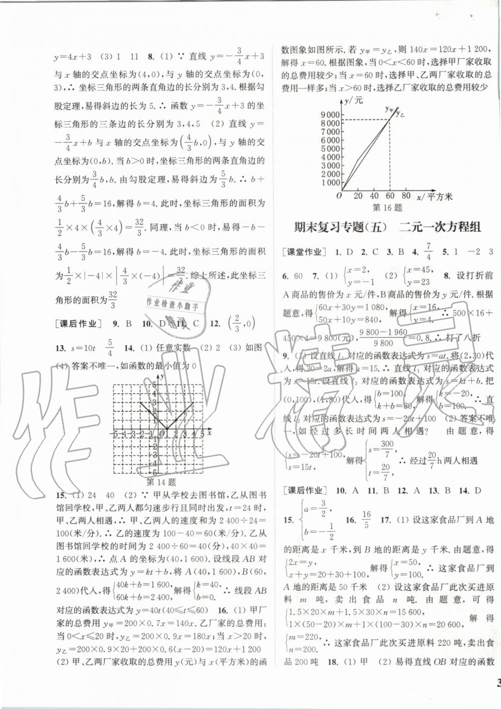 2019年通城學(xué)典課時(shí)作業(yè)本八年級(jí)數(shù)學(xué)上冊(cè)北師版 第27頁(yè)