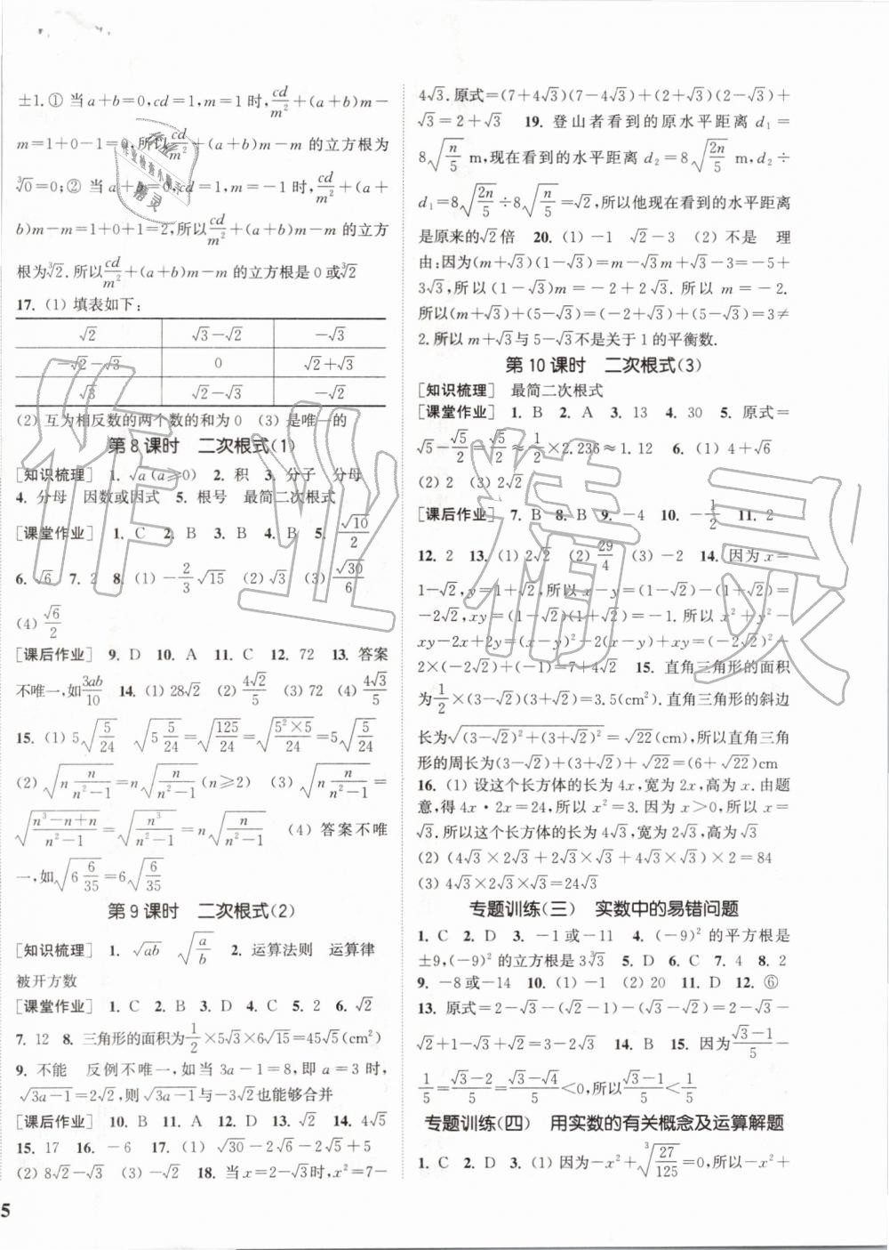 2019年通城學(xué)典課時(shí)作業(yè)本八年級數(shù)學(xué)上冊北師版 第6頁