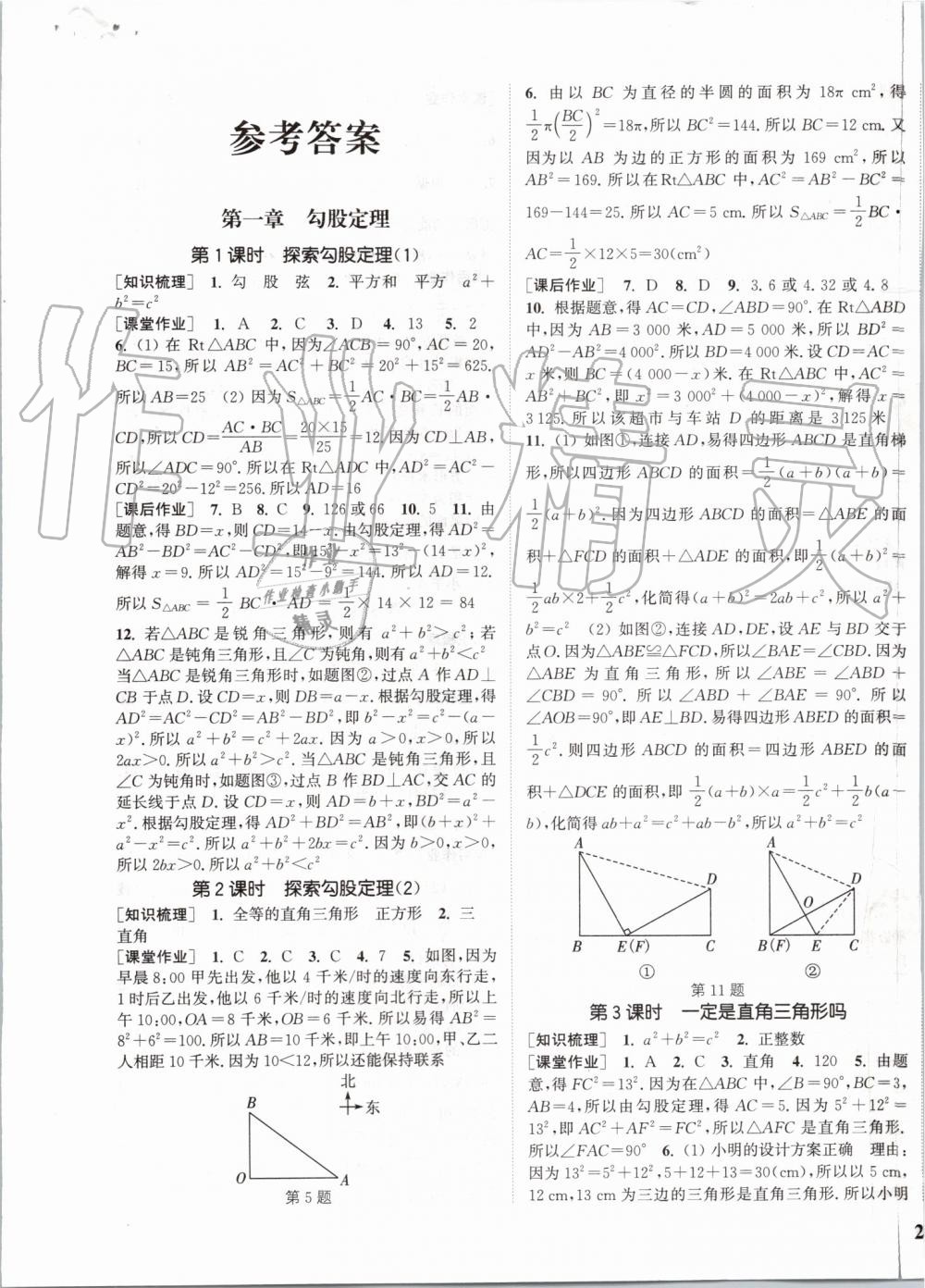 2019年通城学典课时作业本八年级数学上册北师版 第1页