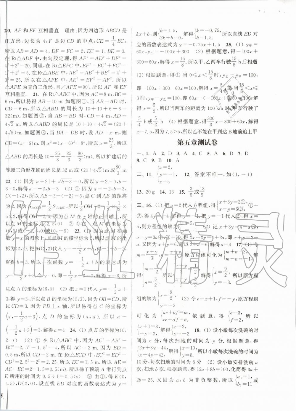 2019年通城学典课时作业本八年级数学上册北师版 第32页