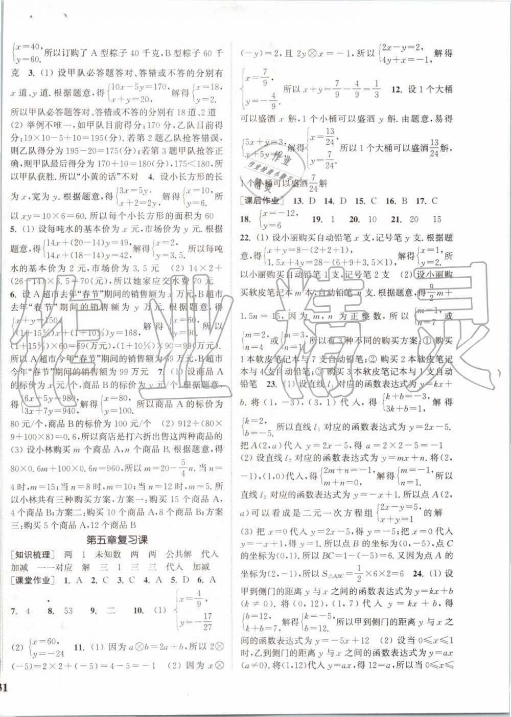 2019年通城學典課時作業(yè)本八年級數(shù)學上冊北師版 第18頁