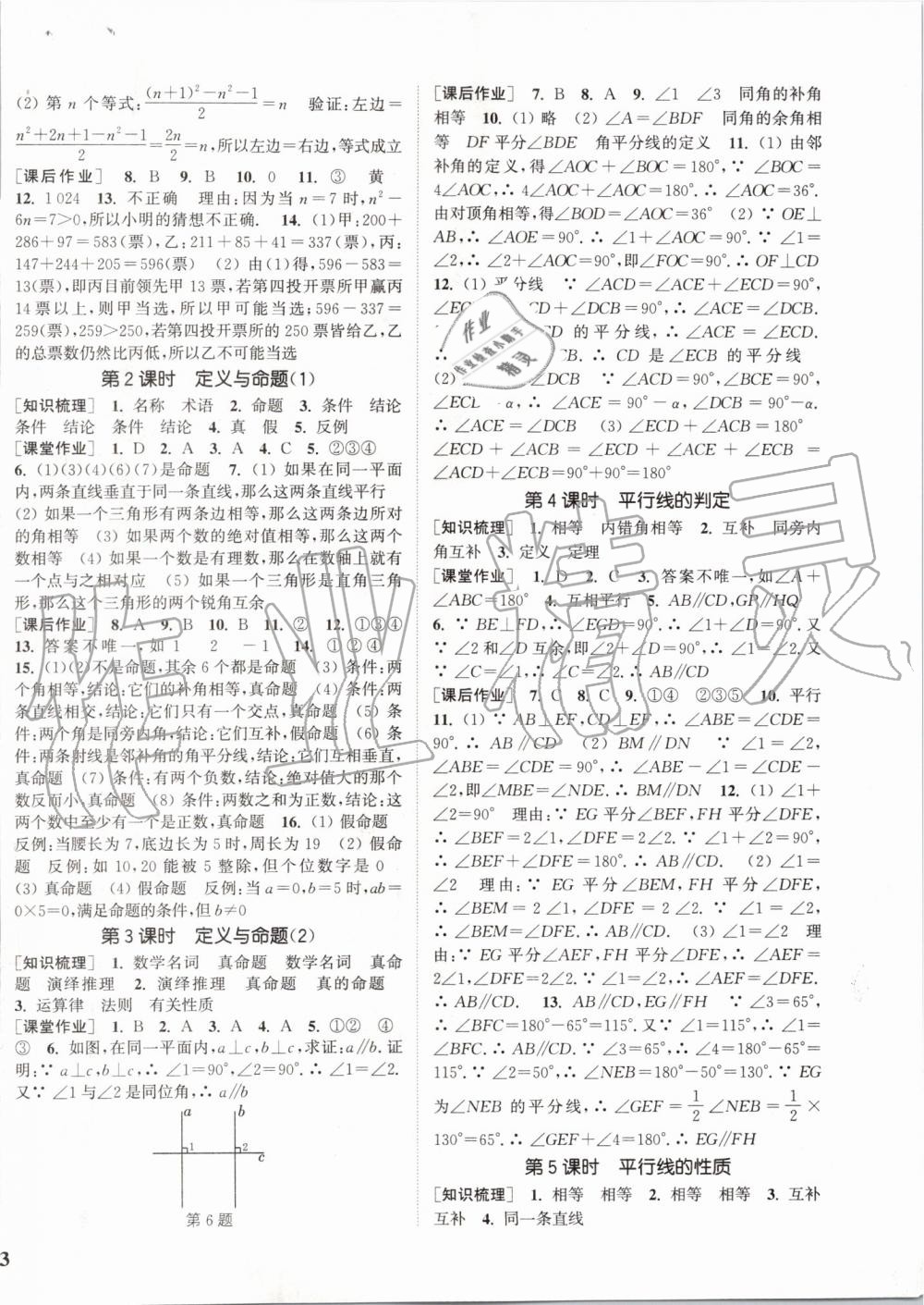 2019年通城學典課時作業(yè)本八年級數學上冊北師版 第22頁