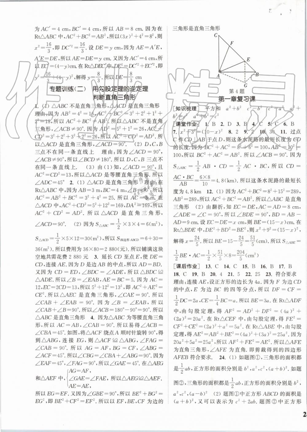 2019年通城學典課時作業(yè)本八年級數(shù)學上冊北師版 第3頁