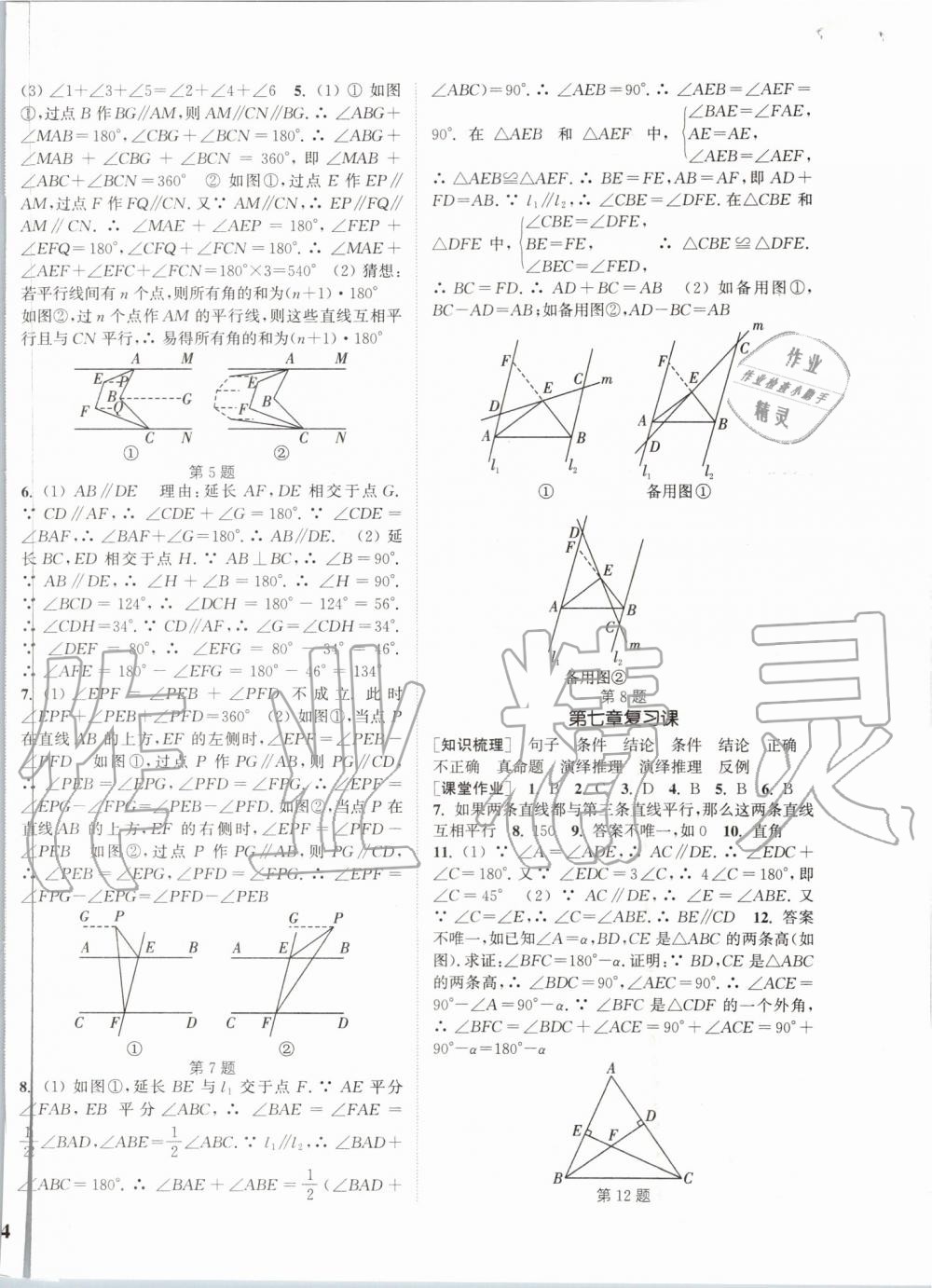 2019年通城學(xué)典課時作業(yè)本八年級數(shù)學(xué)上冊北師版 第24頁