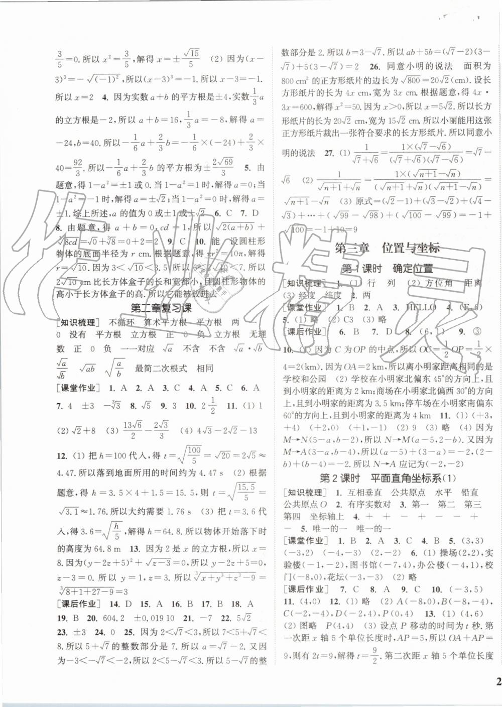 2019年通城學典課時作業(yè)本八年級數(shù)學上冊北師版 第7頁