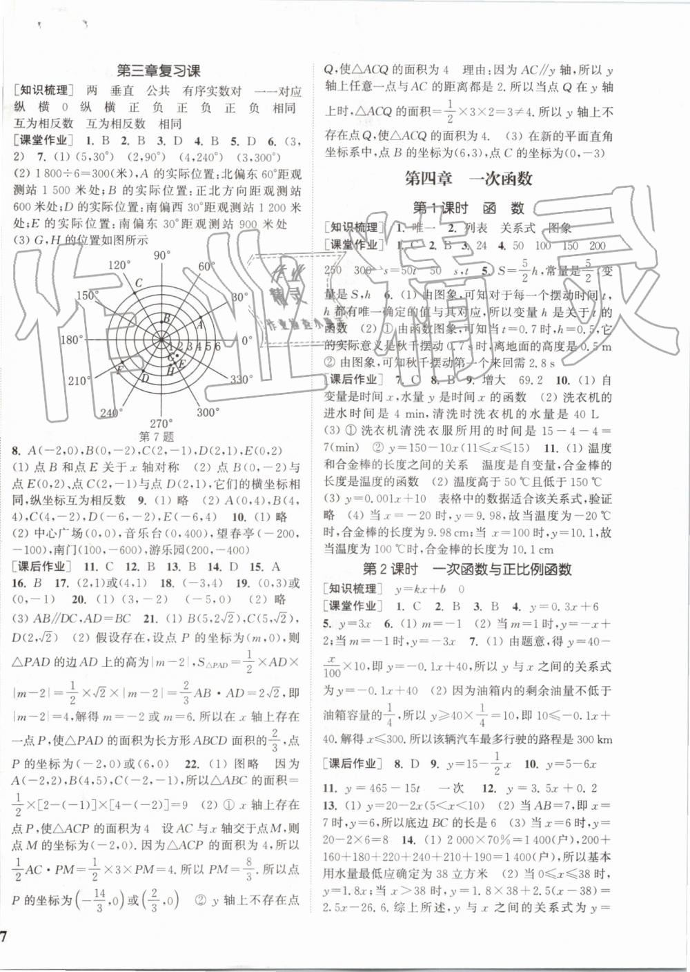 2019年通城學(xué)典課時作業(yè)本八年級數(shù)學(xué)上冊北師版 第10頁