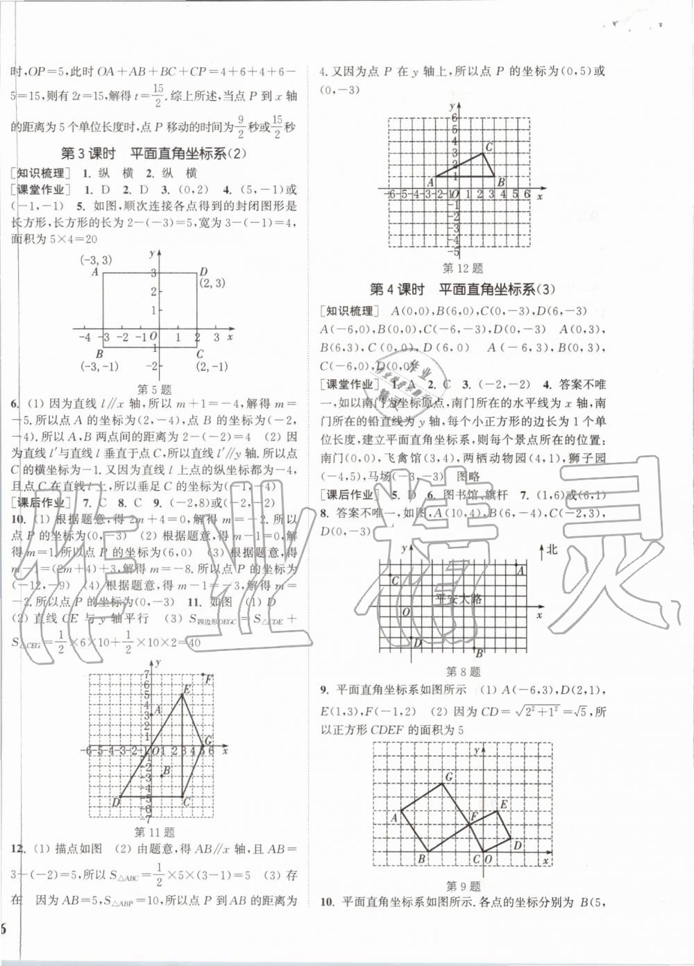 2019年通城學(xué)典課時(shí)作業(yè)本八年級數(shù)學(xué)上冊北師版 第8頁