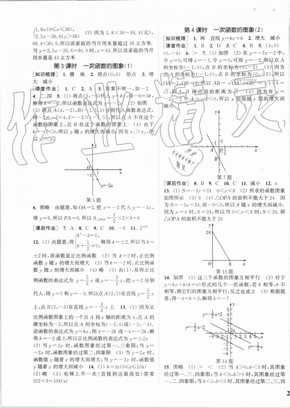 2019年通城學(xué)典課時(shí)作業(yè)本八年級數(shù)學(xué)上冊北師版 第11頁