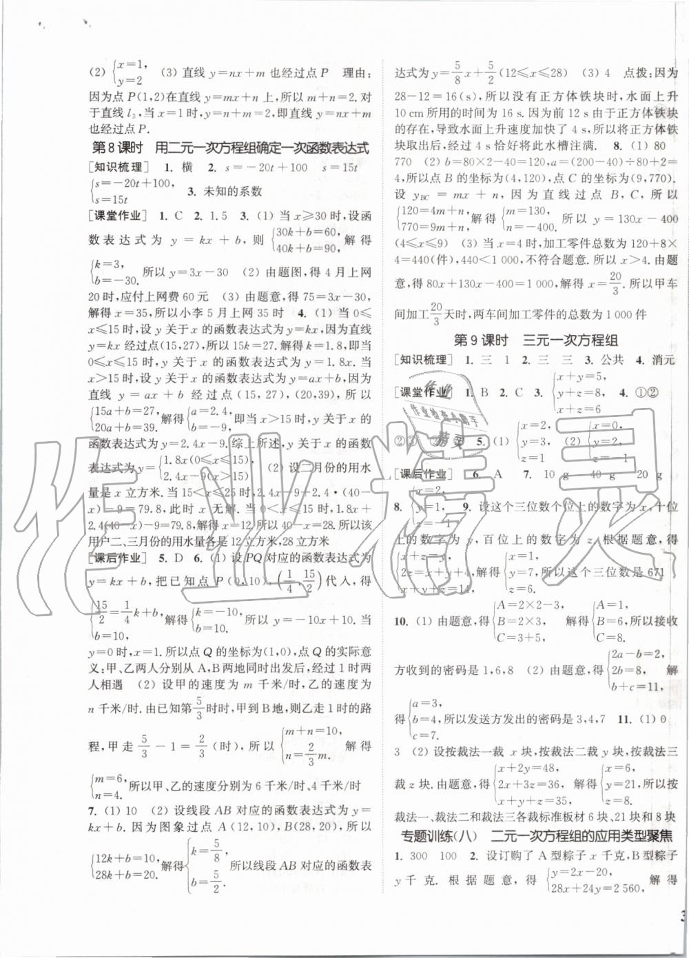 2019年通城學(xué)典課時作業(yè)本八年級數(shù)學(xué)上冊北師版 第17頁