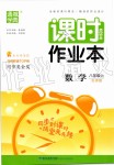 2019年通城學(xué)典課時作業(yè)本八年級數(shù)學(xué)上冊北師版