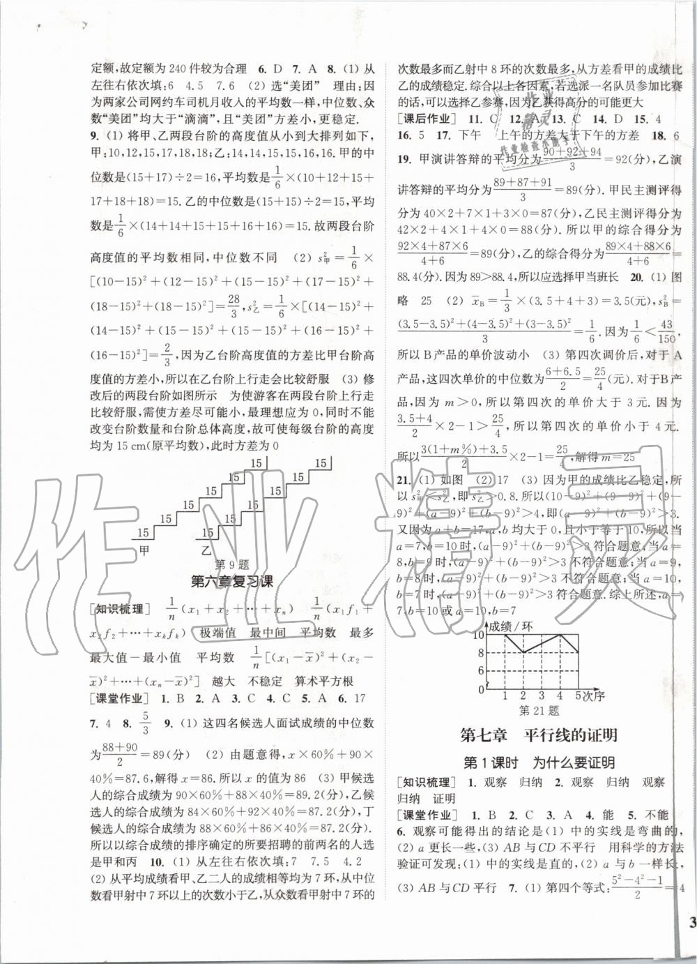 2019年通城學(xué)典課時作業(yè)本八年級數(shù)學(xué)上冊北師版 第21頁