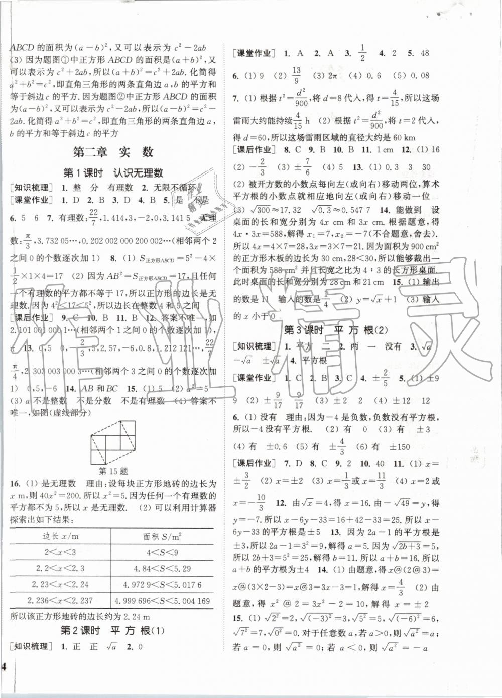 2019年通城學(xué)典課時(shí)作業(yè)本八年級(jí)數(shù)學(xué)上冊(cè)北師版 第4頁(yè)