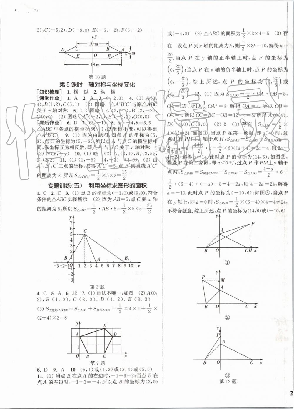 2019年通城學典課時作業(yè)本八年級數(shù)學上冊北師版 第9頁