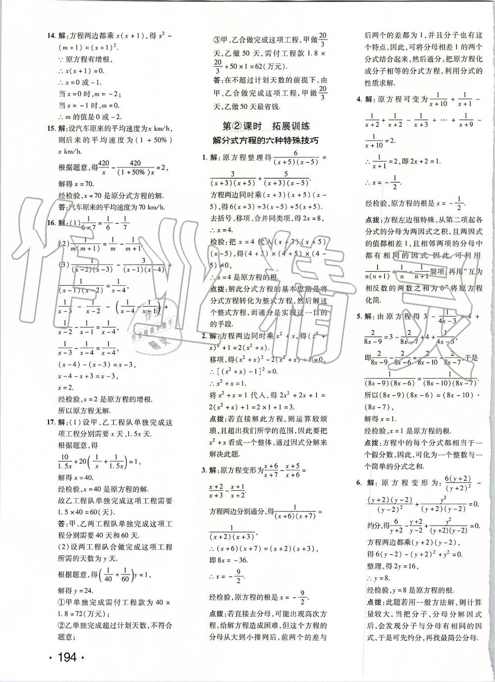 2019年點(diǎn)撥訓(xùn)練八年級數(shù)學(xué)上冊人教版 第38頁