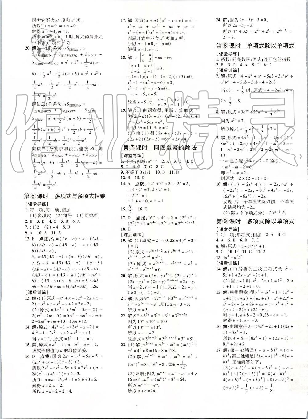 2019年點撥訓(xùn)練八年級數(shù)學(xué)上冊人教版 第20頁