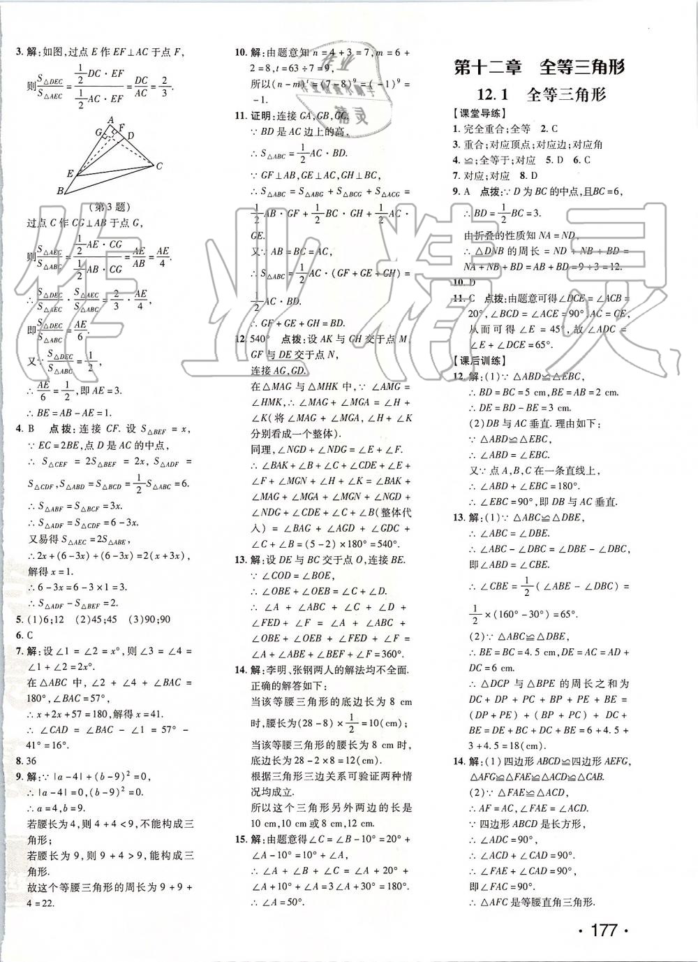 2019年點(diǎn)撥訓(xùn)練八年級(jí)數(shù)學(xué)上冊(cè)人教版 第5頁