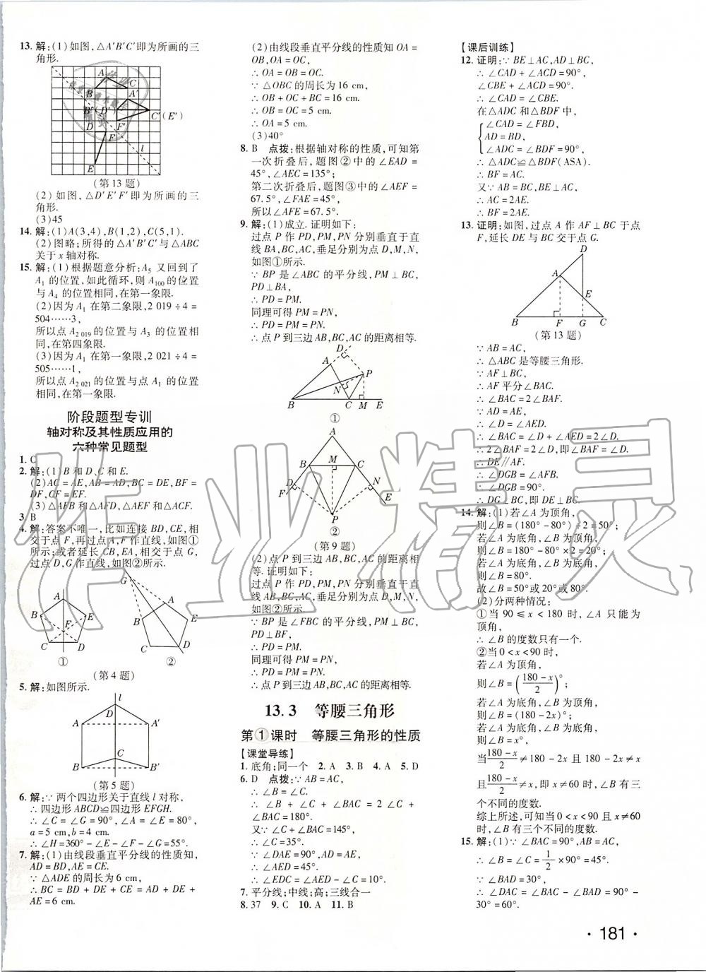 2019年點(diǎn)撥訓(xùn)練八年級(jí)數(shù)學(xué)上冊(cè)人教版 第13頁(yè)