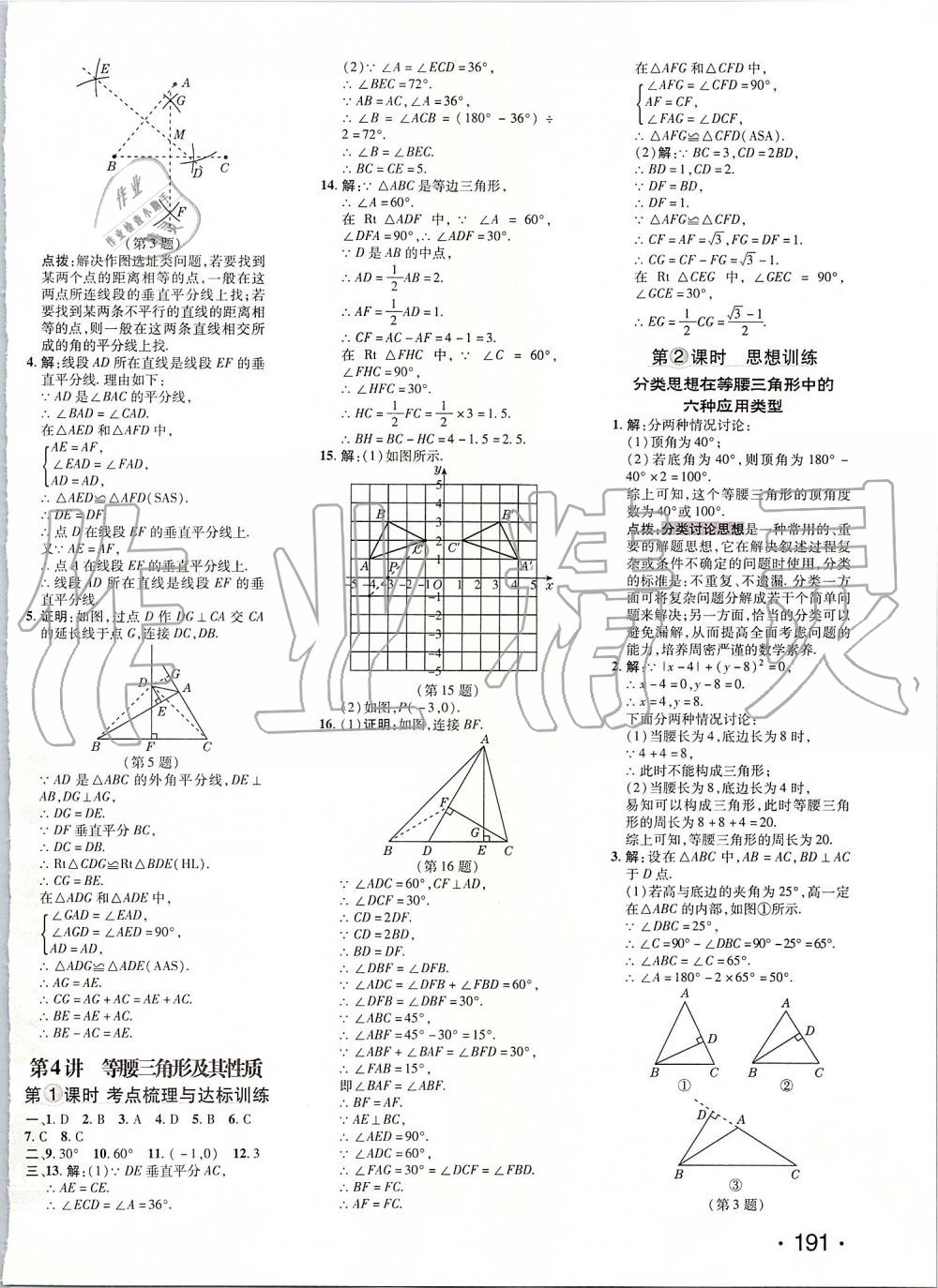 2019年點(diǎn)撥訓(xùn)練八年級(jí)數(shù)學(xué)上冊(cè)人教版 第33頁(yè)