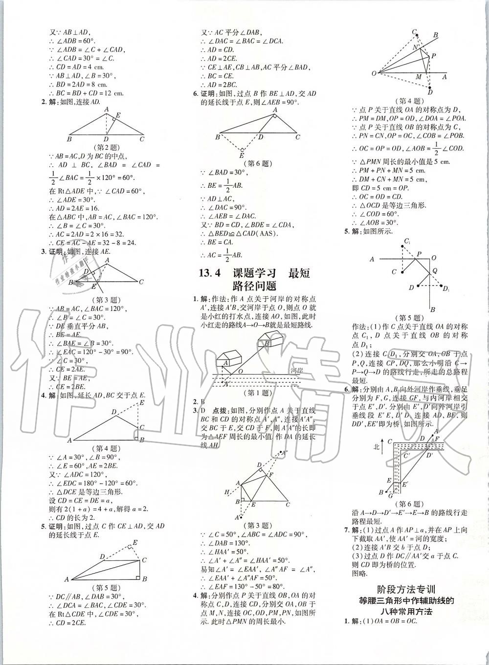 2019年點(diǎn)撥訓(xùn)練八年級數(shù)學(xué)上冊人教版 第16頁