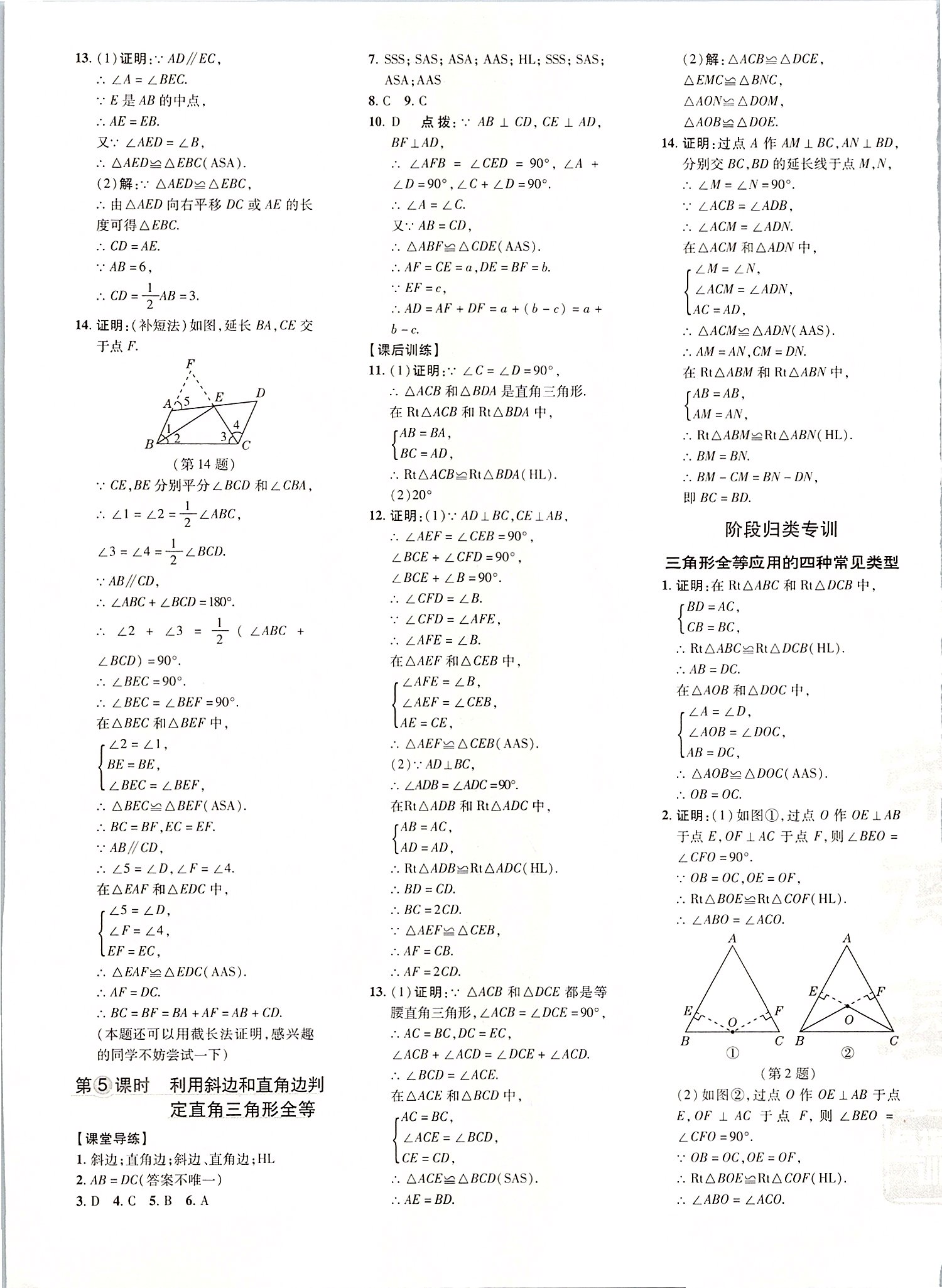 2019年點(diǎn)撥訓(xùn)練八年級(jí)數(shù)學(xué)上冊(cè)人教版 第8頁(yè)