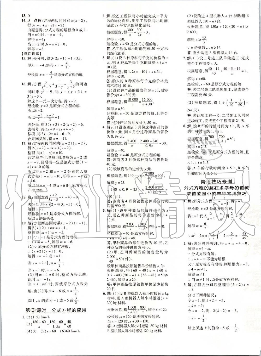 2019年點(diǎn)撥訓(xùn)練八年級數(shù)學(xué)上冊人教版 第28頁