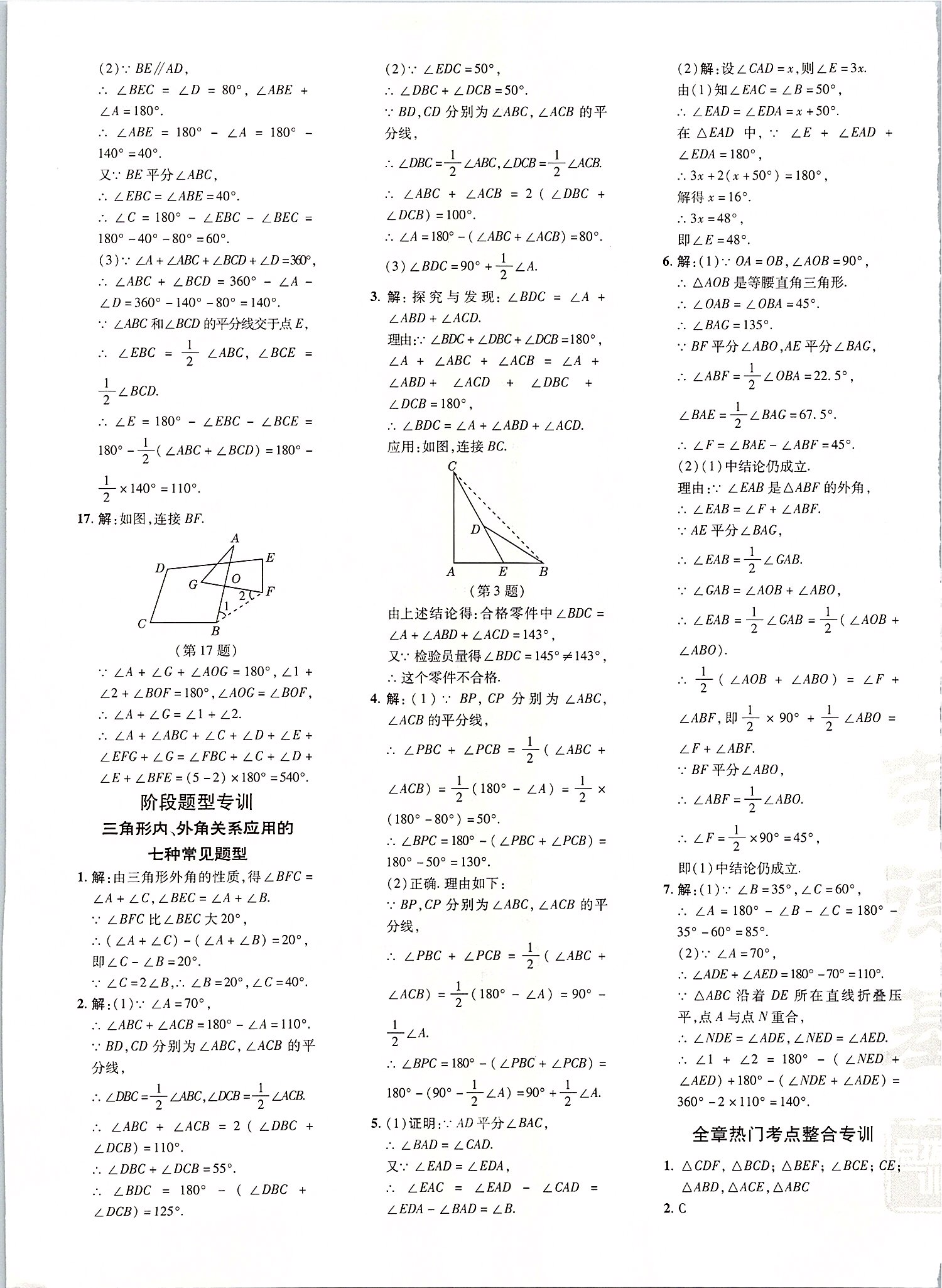 2019年点拨训练八年级数学上册人教版 第4页