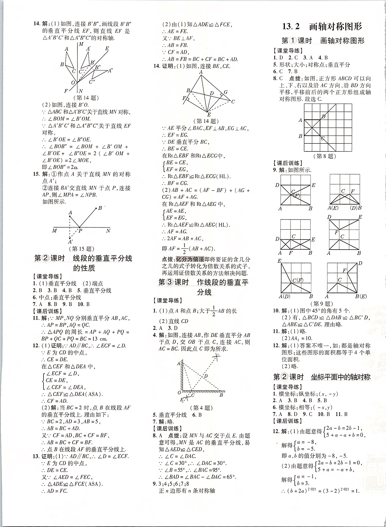 2019年點(diǎn)撥訓(xùn)練八年級數(shù)學(xué)上冊人教版 第12頁