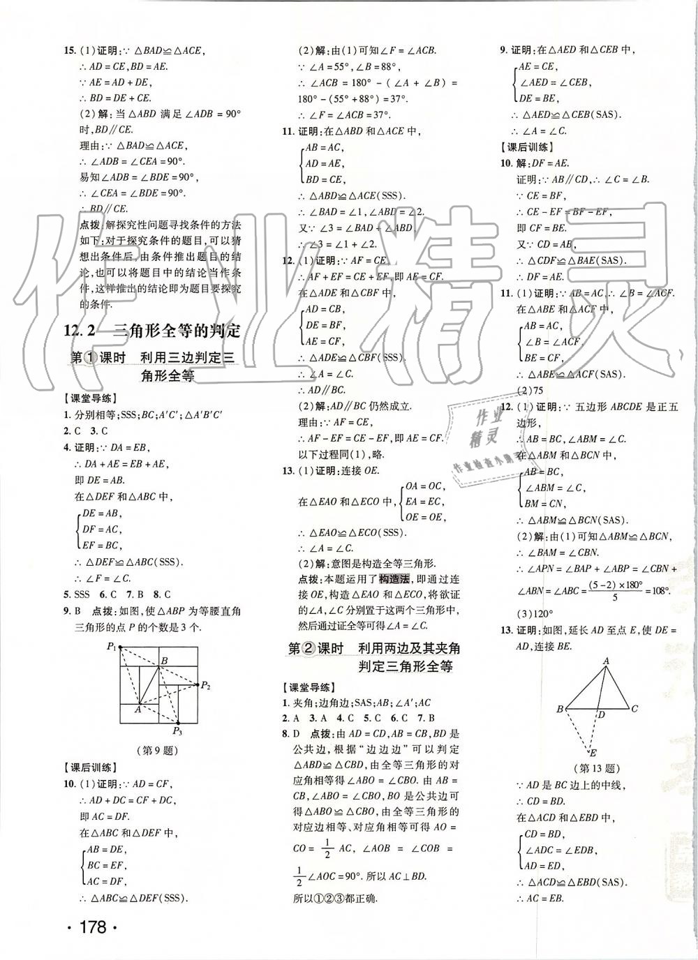 2019年點(diǎn)撥訓(xùn)練八年級(jí)數(shù)學(xué)上冊(cè)人教版 第6頁(yè)