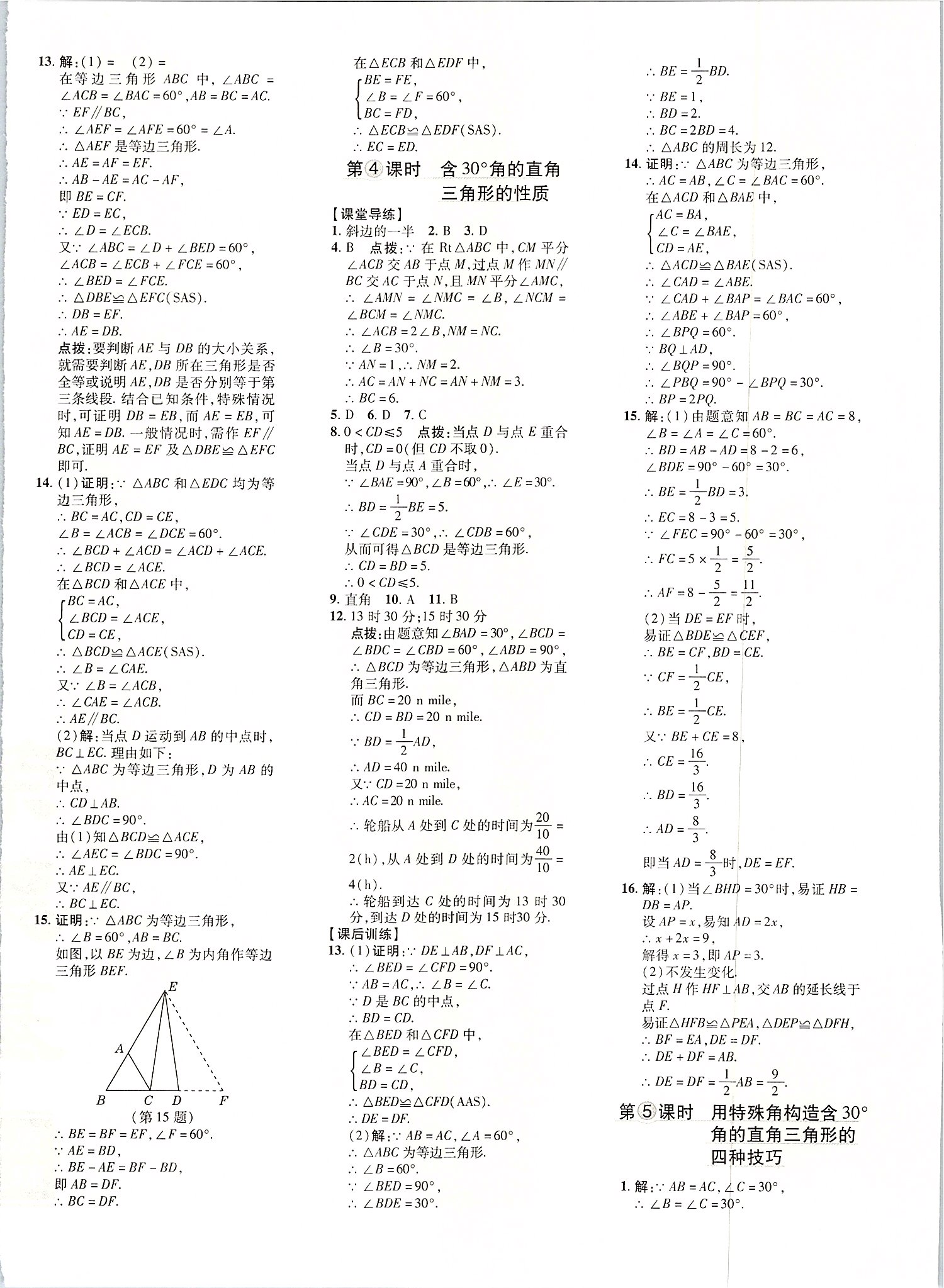 2019年點(diǎn)撥訓(xùn)練八年級(jí)數(shù)學(xué)上冊(cè)人教版 第15頁(yè)