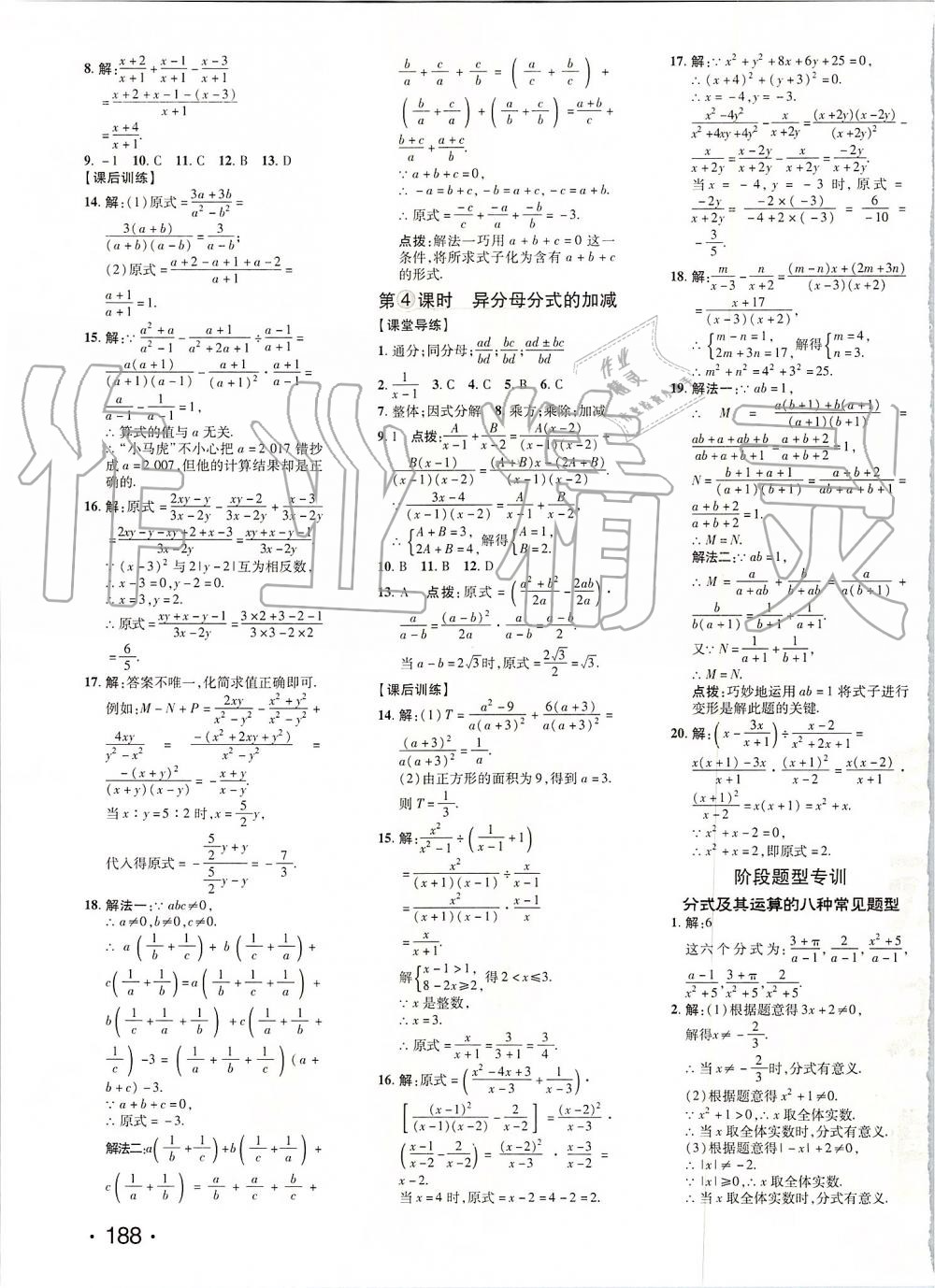 2019年點撥訓練八年級數(shù)學上冊人教版 第26頁