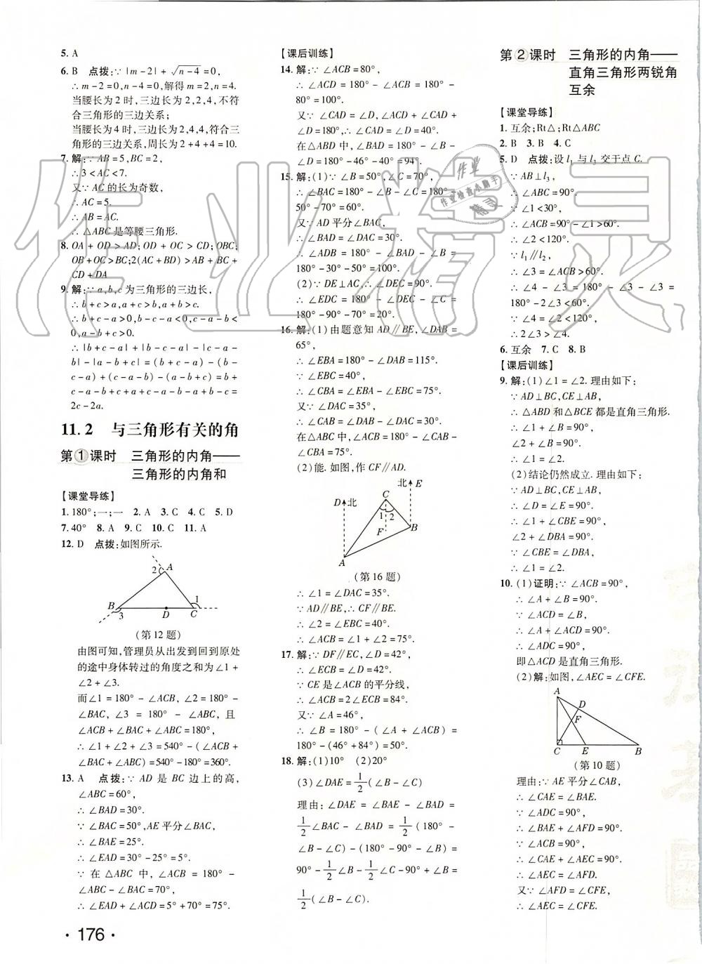 2019年點(diǎn)撥訓(xùn)練八年級(jí)數(shù)學(xué)上冊(cè)人教版 第2頁