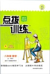 2019年點(diǎn)撥訓(xùn)練八年級(jí)數(shù)學(xué)上冊(cè)人教版