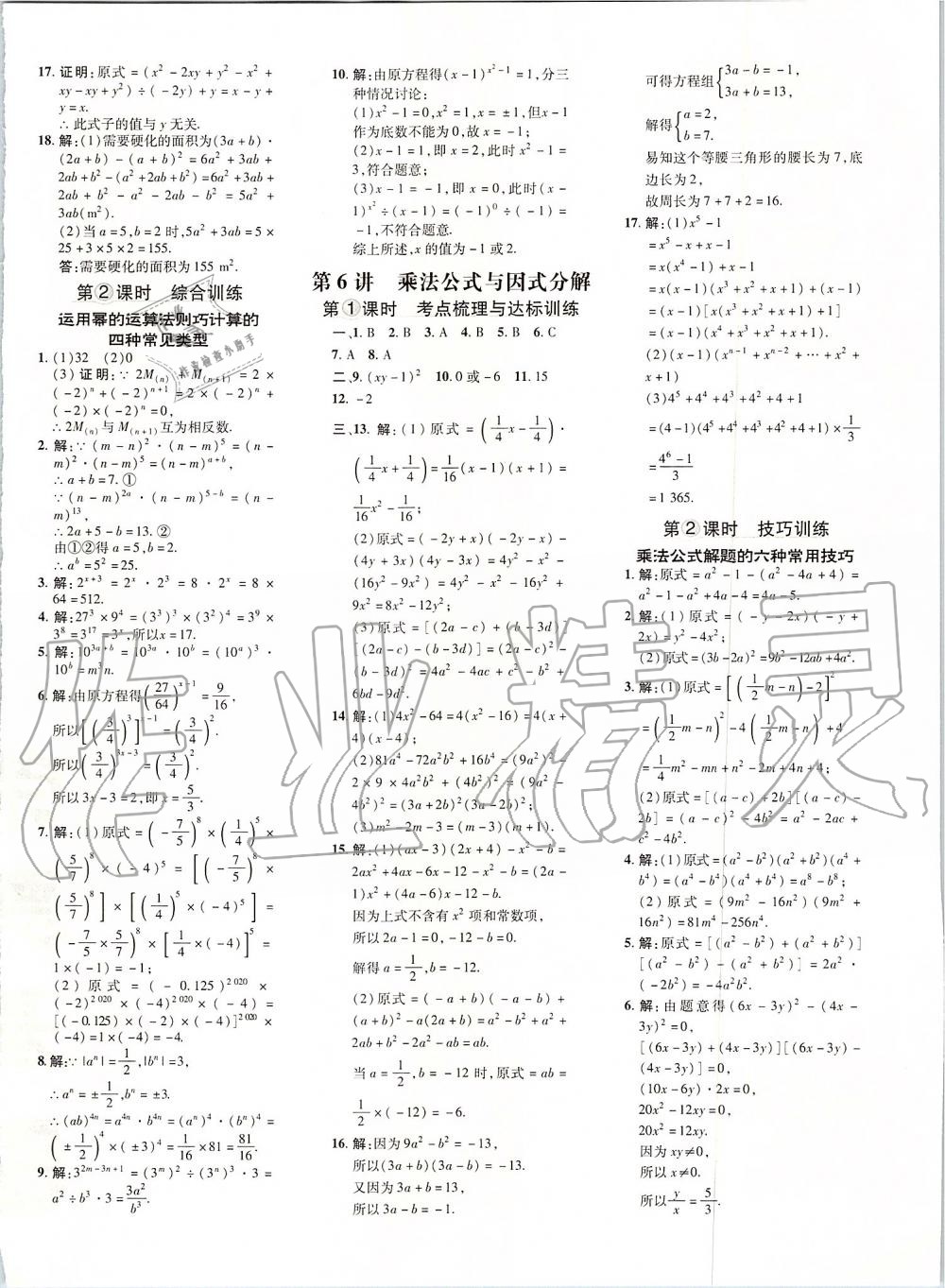 2019年點撥訓(xùn)練八年級數(shù)學(xué)上冊人教版 第35頁