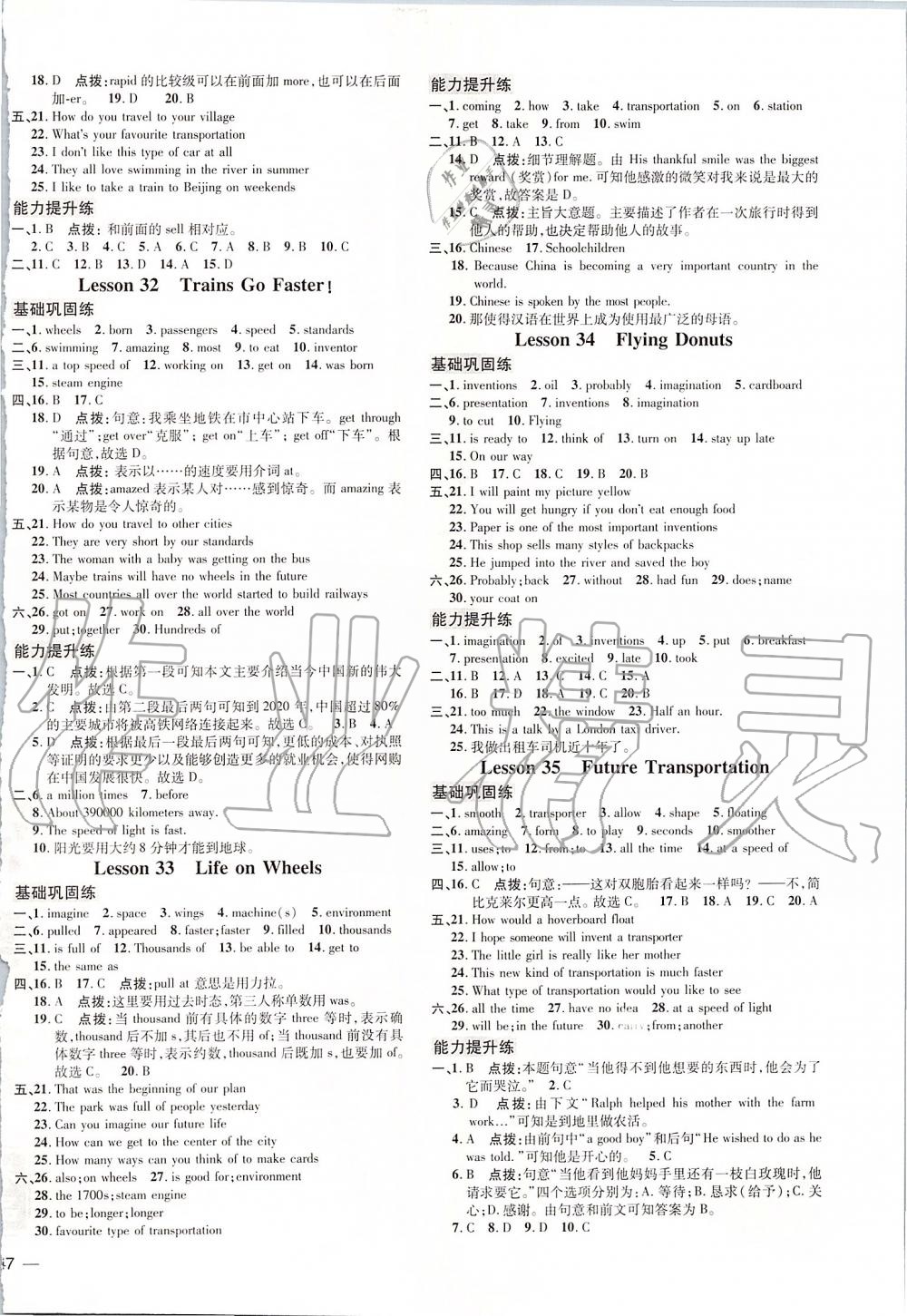 2019年點撥訓(xùn)練八年級英語上冊冀教版 第8頁